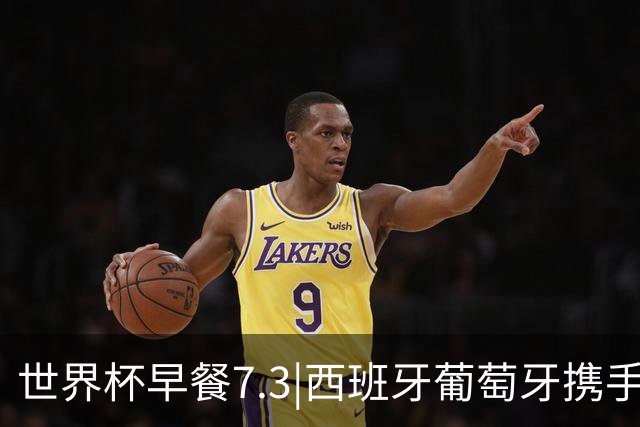 世界杯早餐7.3|西班牙葡萄牙携手晋级16强 世预赛中国男篮迎战日本