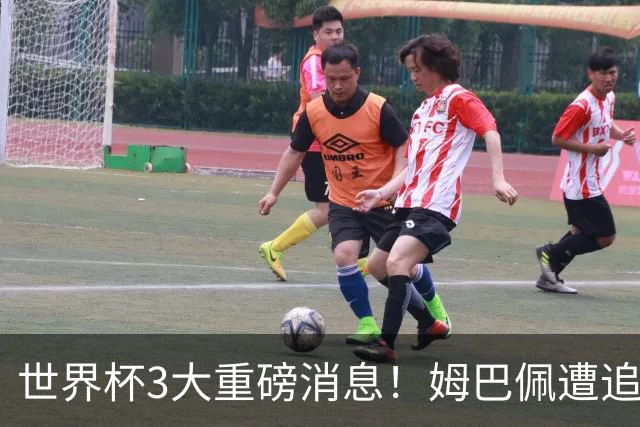世界杯3大重磅消息！姆巴佩遭追罚危机，法国正式申诉，FIFA官宣重拳重审