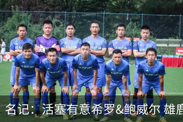名记：活塞有意希罗&鲍威尔 雄鹿有意交易前者 热火难以留下后者