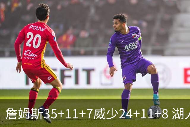 詹姆斯35+11+7威少24+11+8 湖人加时险胜快船